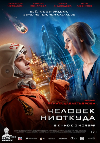 Chelovek niotkuda
