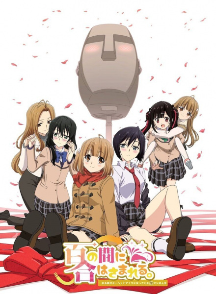 Yuri no Aida ni Hasamareru. Aru Asa Dummy Head Mike ni Natte Ita Ore-kun no Jinsei