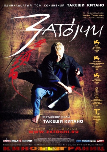 Zatôichi