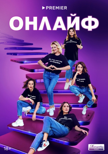 Онлайф (сериал)