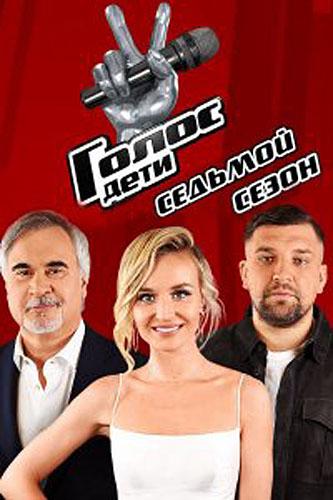 Голос. Дети