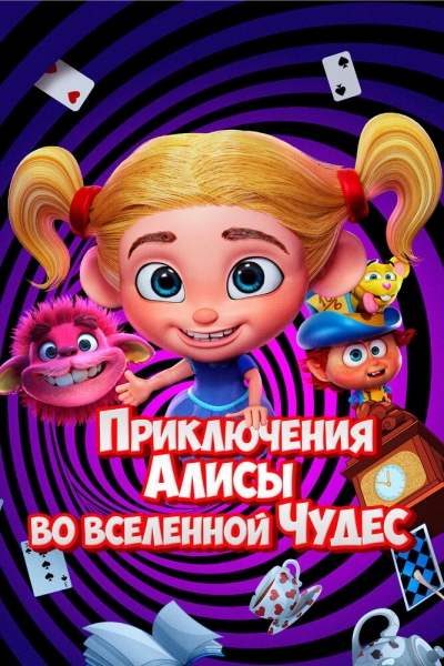 Alice's Adventures in the Wonderverse