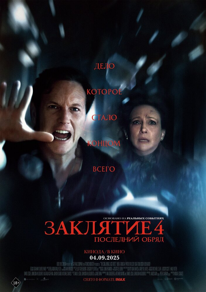 The Conjuring: Last Rites