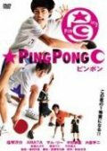 Pinpon