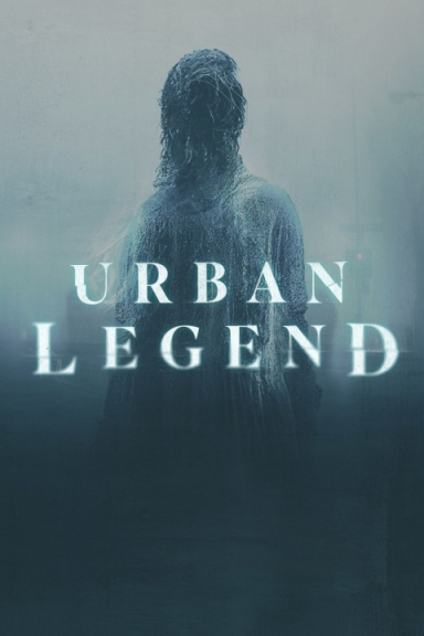 Городские легенды (сериал)