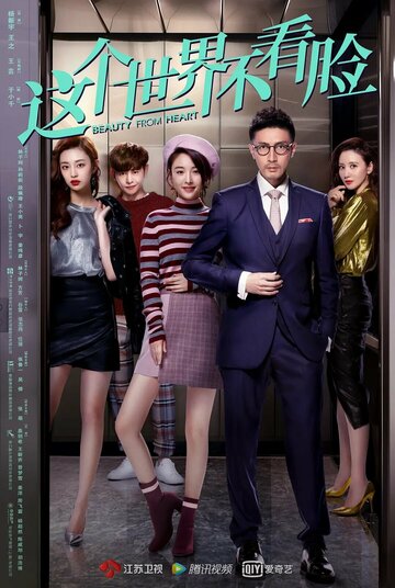 Красота от сердца (сериал)