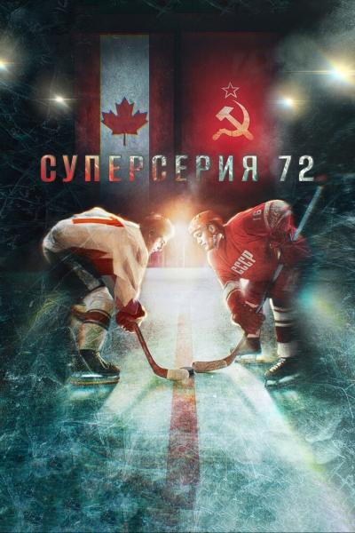 Superseriya 72