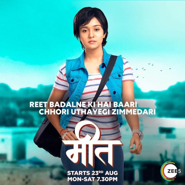 Отважная Мит (сериал)