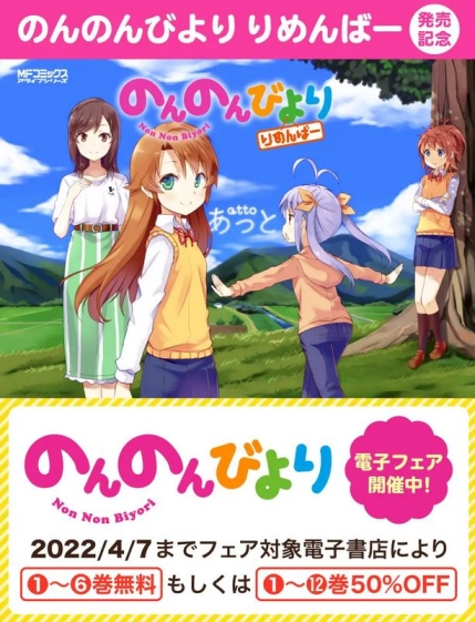 Non Non Biyori Nonstop: Bukatsu o Ganbatta