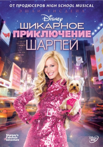 Sharpay's Fabulous Adventure