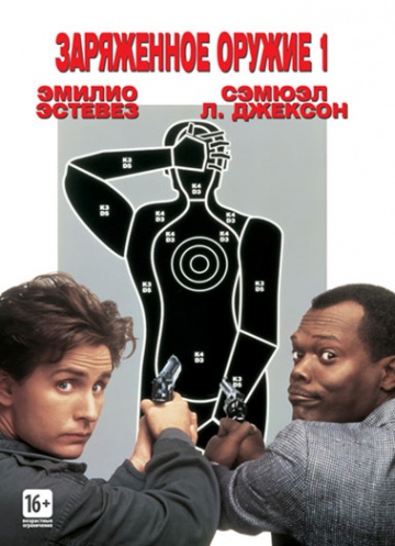 Loaded Weapon 1