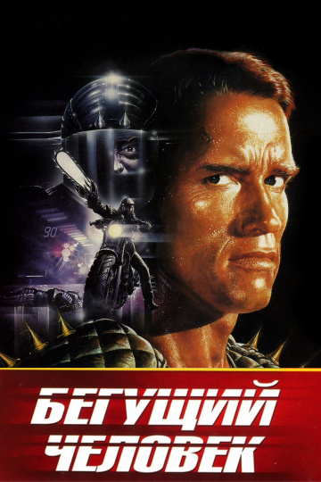 The Running Man
