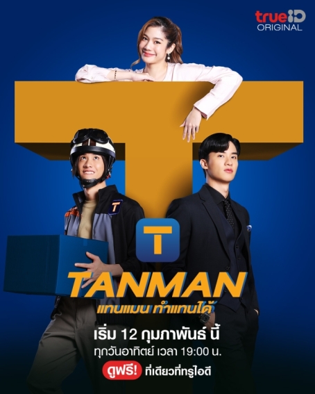 Тэнмэн (сериал)