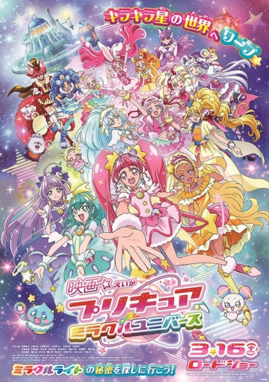 Eiga Precure Miracle Universe