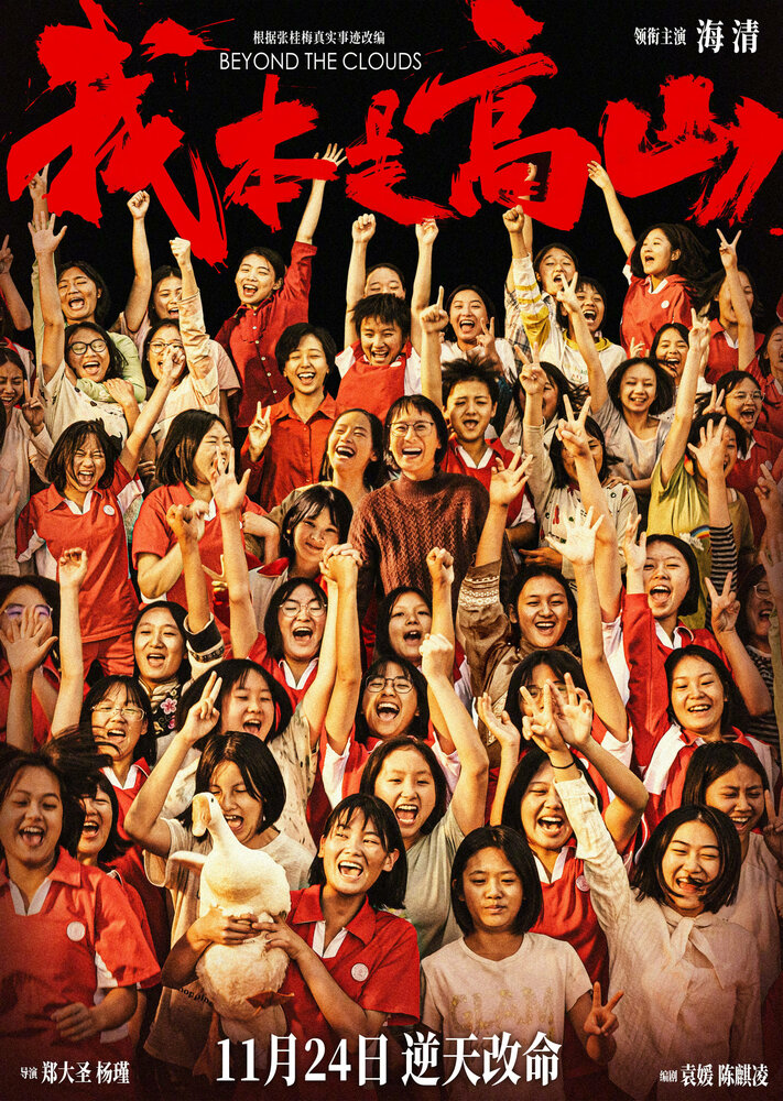 Wo ben shi gao shan