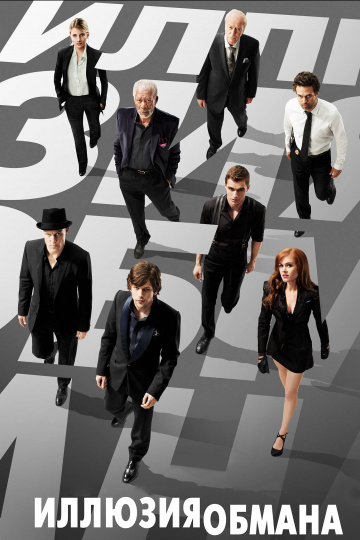 Now You See Me