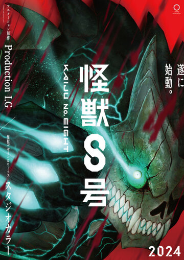 Kaijuu 8 Gou