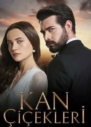 Кровавые цветы (сериал)