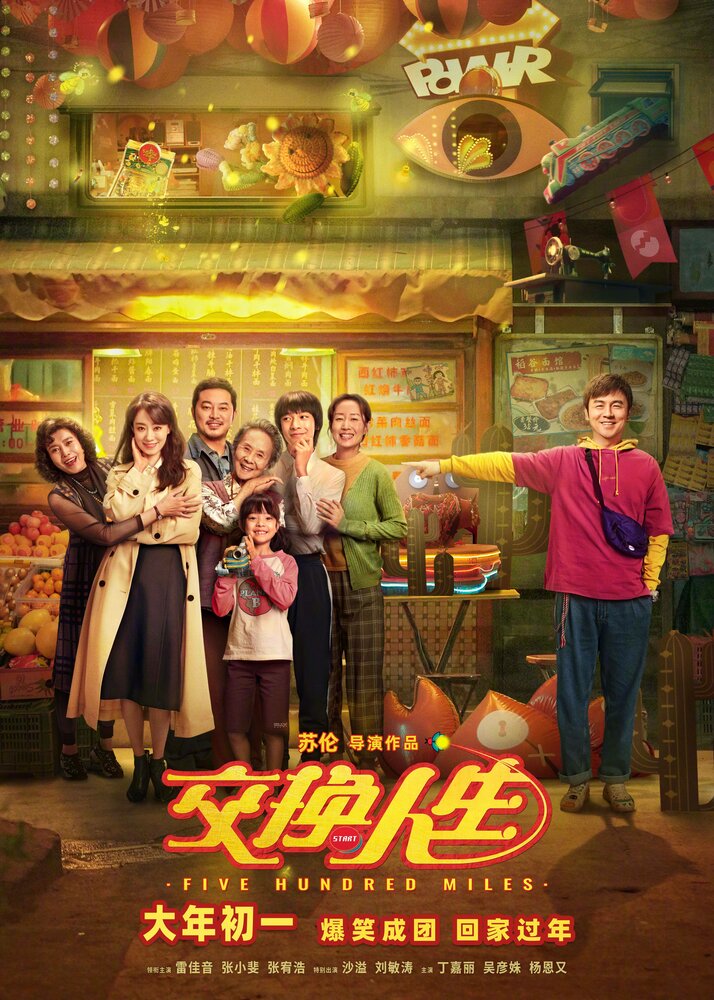Jiao huan ren sheng