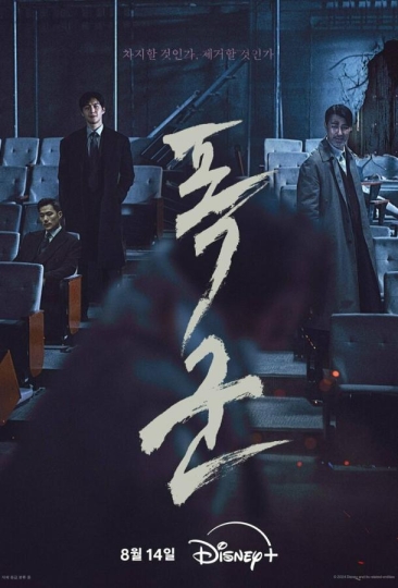 Pokgun / The Tyrant