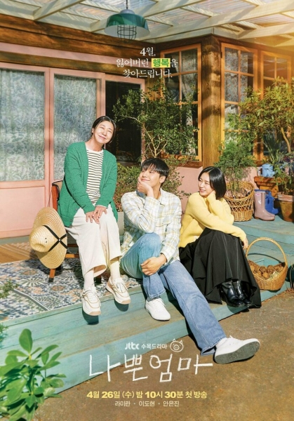 Nappeun eomma