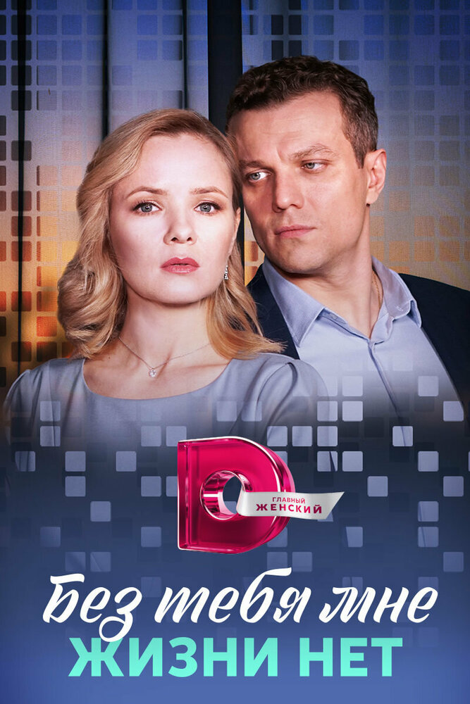 Мозаика души (сериал)