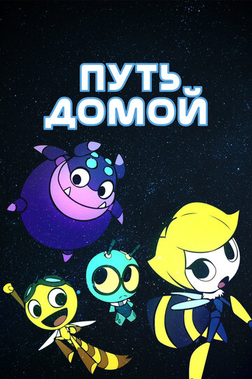 Космический жук (сериал)