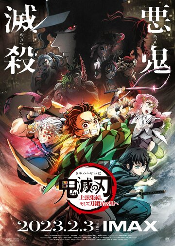 Kimetsu no Yaiba: Jougen Shuuketsu, Soshite Katanakaji no Sato e