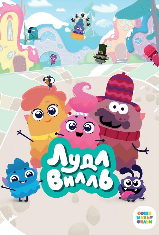 ЛудлВилль (сериал)