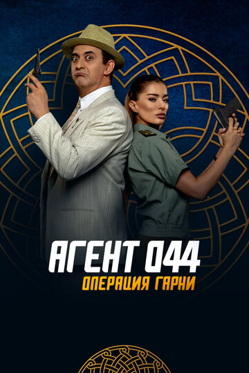 Agent 044: Operation Garni