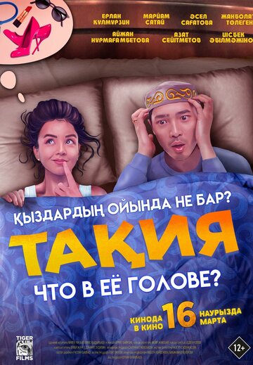 Тақия