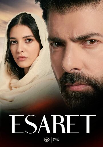 Плен (сериал)