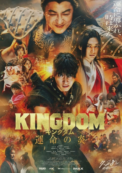 Kingdom: Unmei no Hono