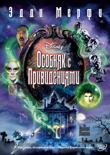 The Haunted Mansion