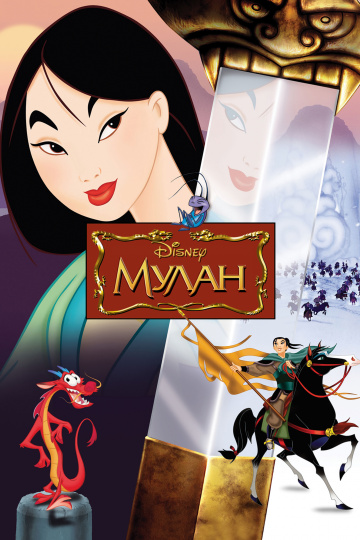 Mulan