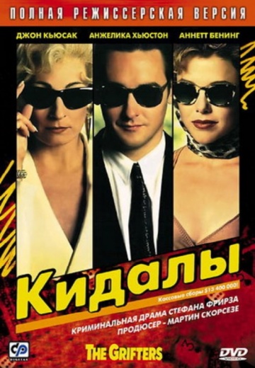 The Grifters
