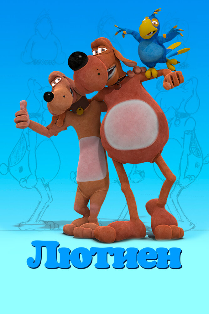 Лютиен (сериал)