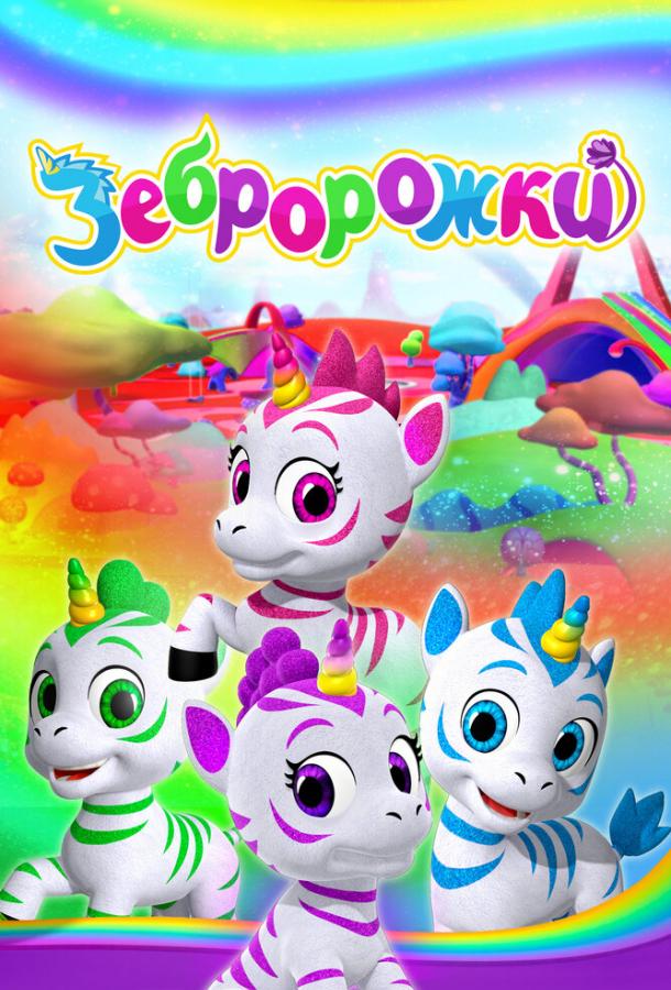 Zoonicorn