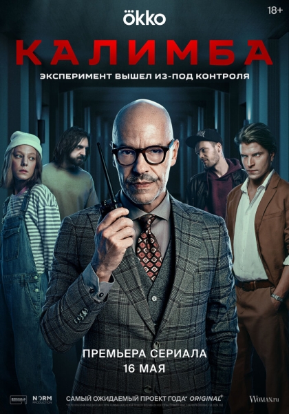 Калимба (сериал)