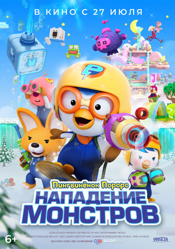 Pororo and Friends: Virus Busters