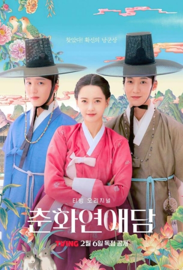Chunhwayeonaedam