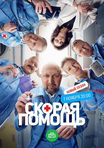 Скорая помощь 6 (сериал)