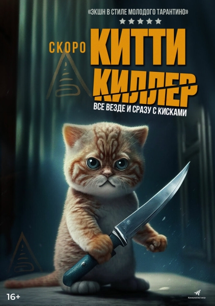 Kitty the Killer