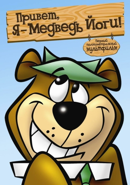 Hey There, It's Yogi Bear