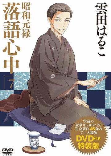 Shouwa Genroku Rakugo Shinjuu OVA