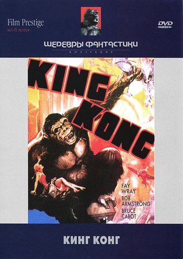 King Kong