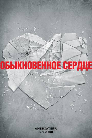 The Normal Heart