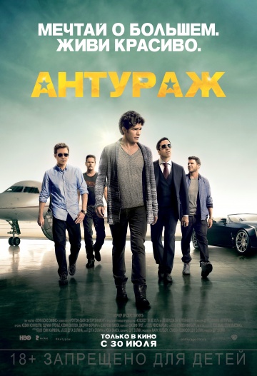 Entourage