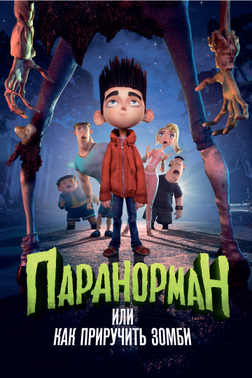 ParaNorman