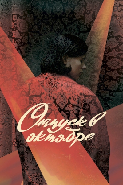 Otpusk v oktyabre
